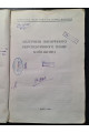 1929 р. Матеріали п'ятирічного перспективного плану Київщини