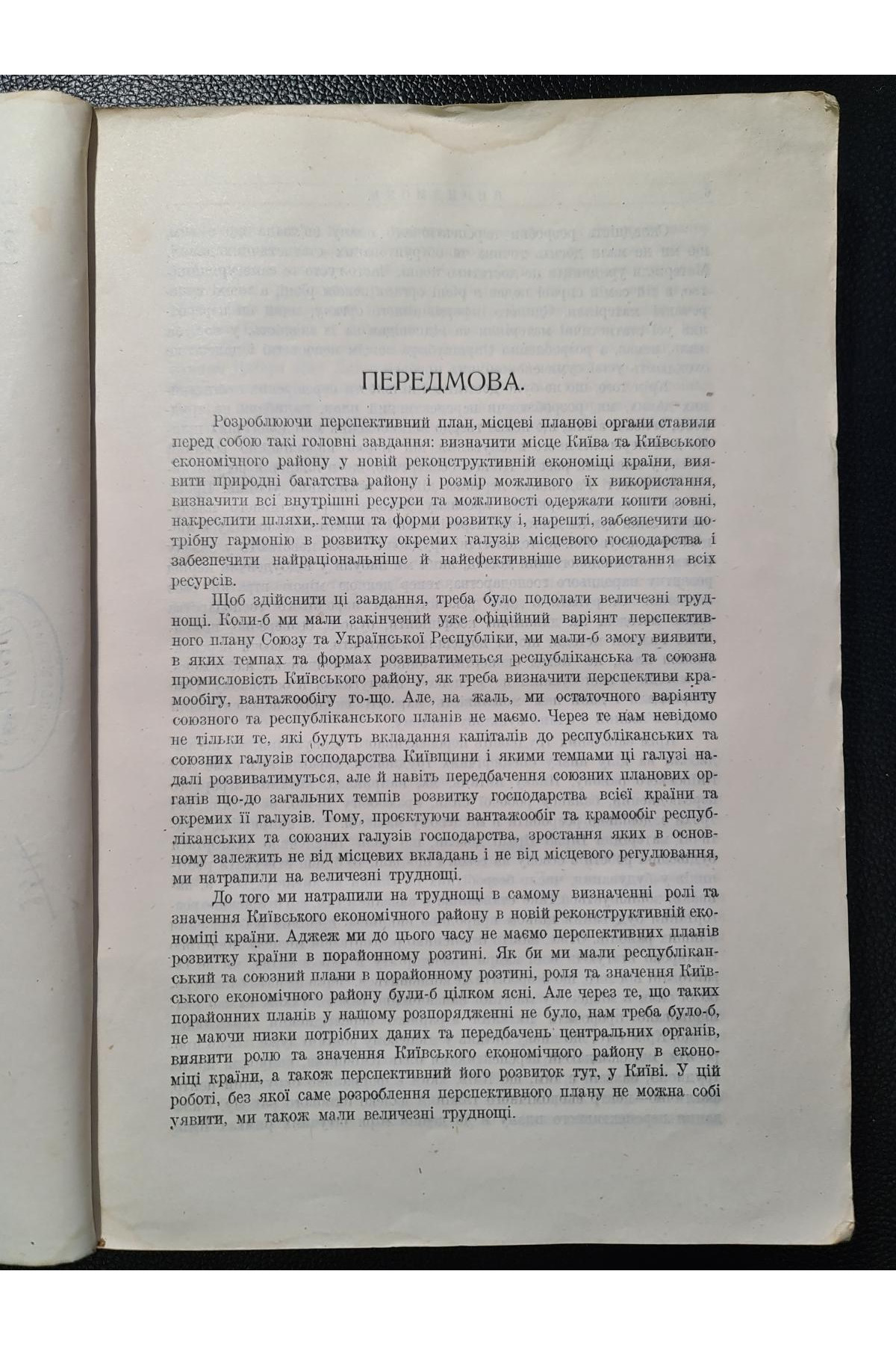 1929 р. Матеріали п'ятирічного перспективного плану Київщини
