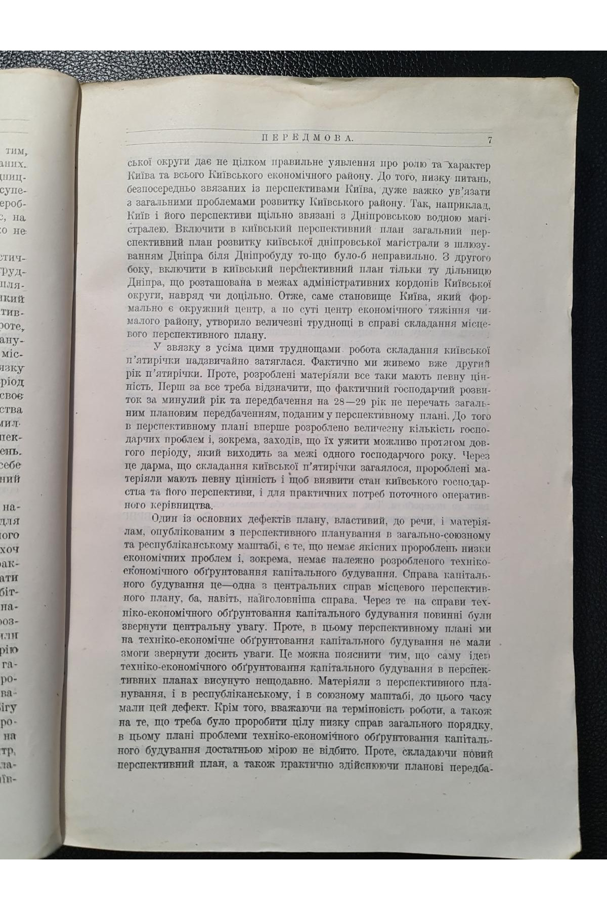 1929 р. Матеріали п'ятирічного перспективного плану Київщини