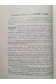 1929 р. Матеріали п'ятирічного перспективного плану Київщини