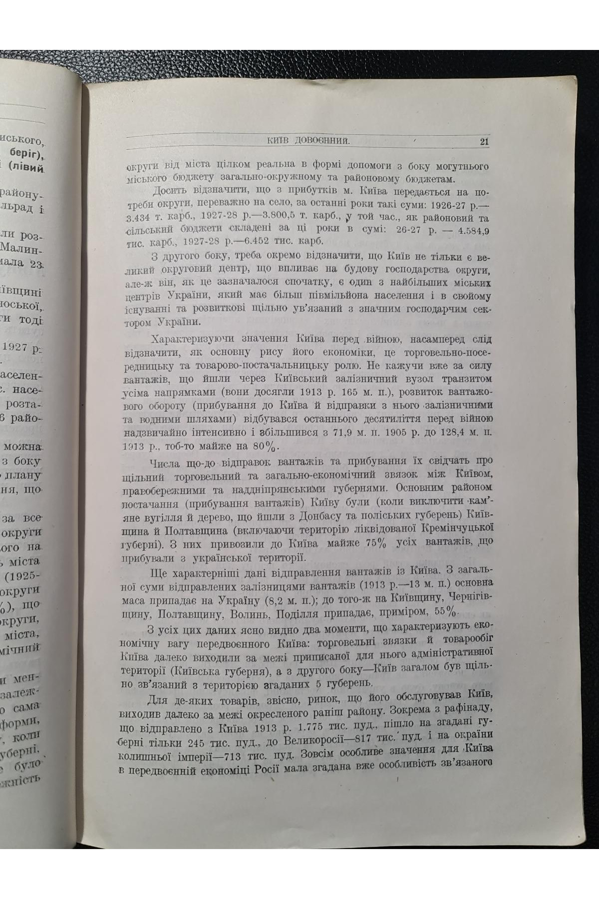 1929 р. Матеріали п'ятирічного перспективного плану Київщини
