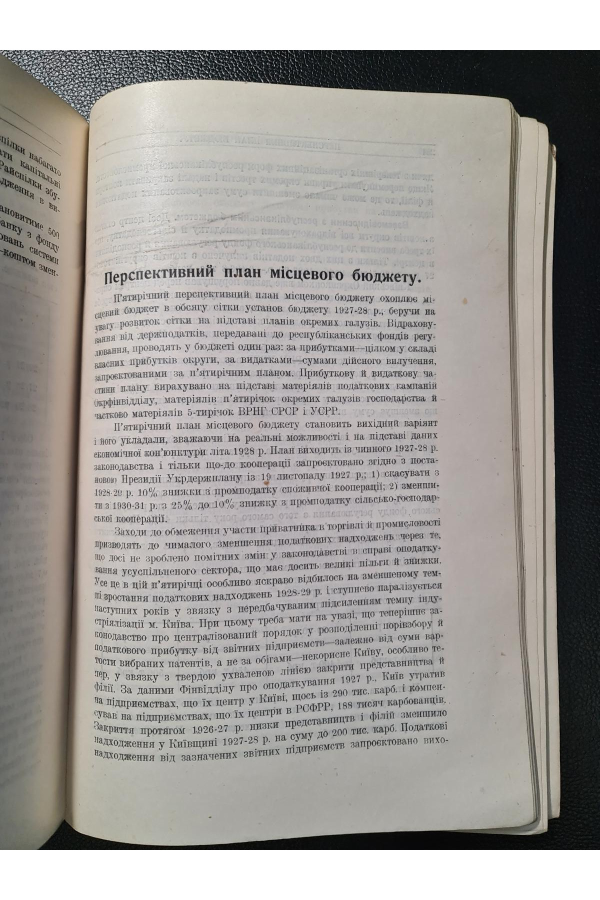 1929 р. Матеріали п'ятирічного перспективного плану Київщини