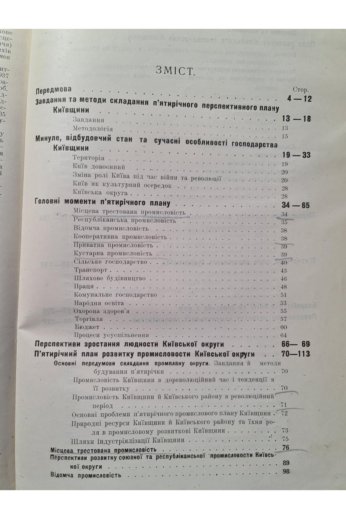 1929 р. Матеріали п'ятирічного перспективного плану Київщини