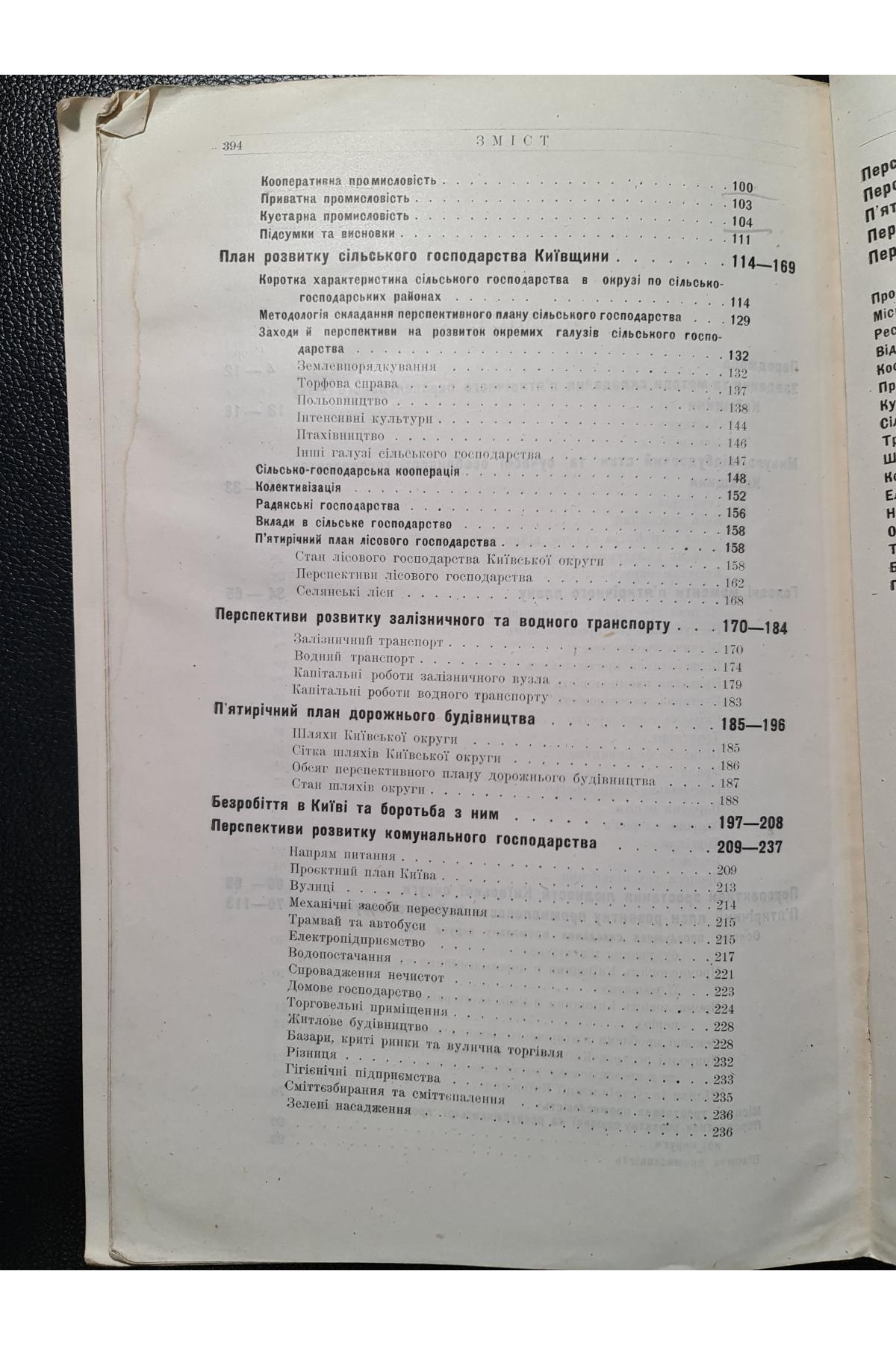 1929 р. Матеріали п'ятирічного перспективного плану Київщини