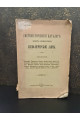 1912 г. Систематический каталог книг библиотеки Киево-Печерской Лавры. Том II