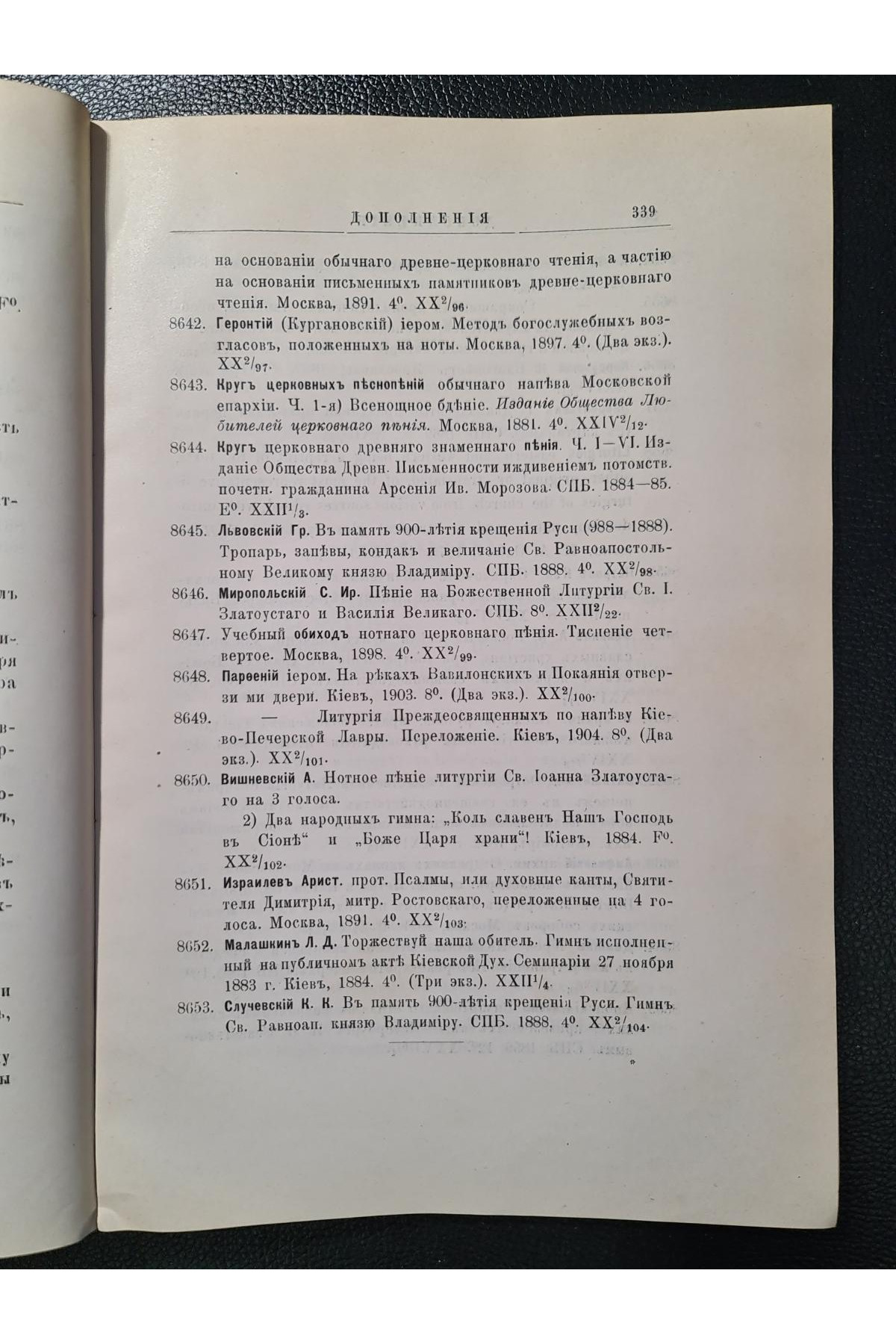 1912 г. Систематический каталог книг библиотеки Киево-Печерской Лавры. Том II