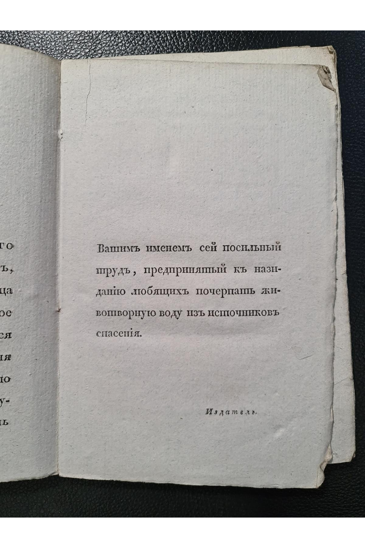 1829 г. Торжество торжеств, или Канон Святой Пасхи