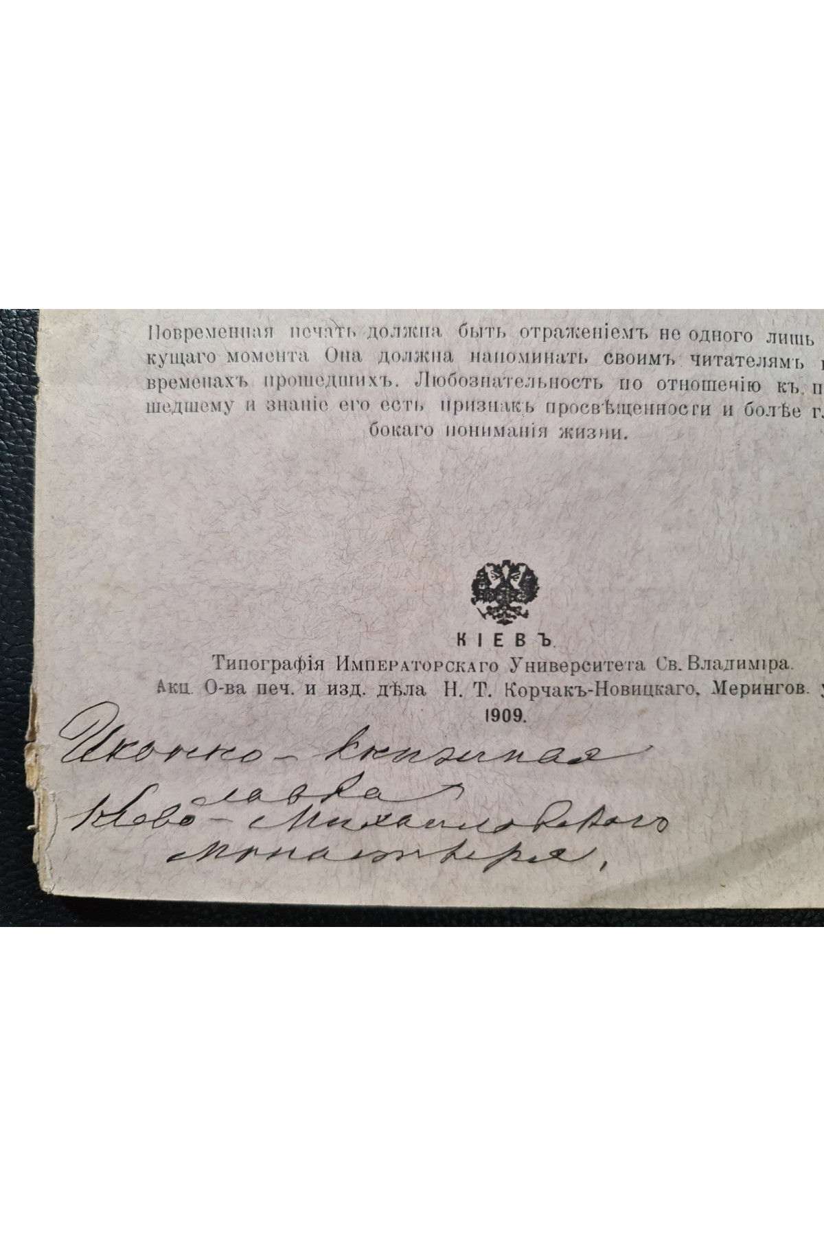 1909 г. Сборник сочинений Василия Гавриловича Барцевского 