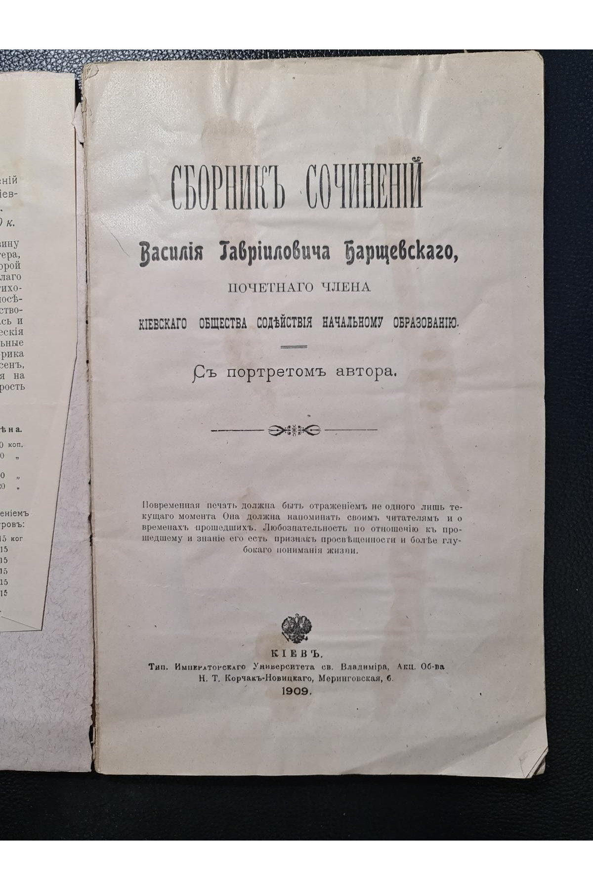 1909 г. Сборник сочинений Василия Гавриловича Барцевского 