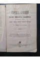 1909 г. Сборник сочинений Василия Гавриловича Барцевского 
