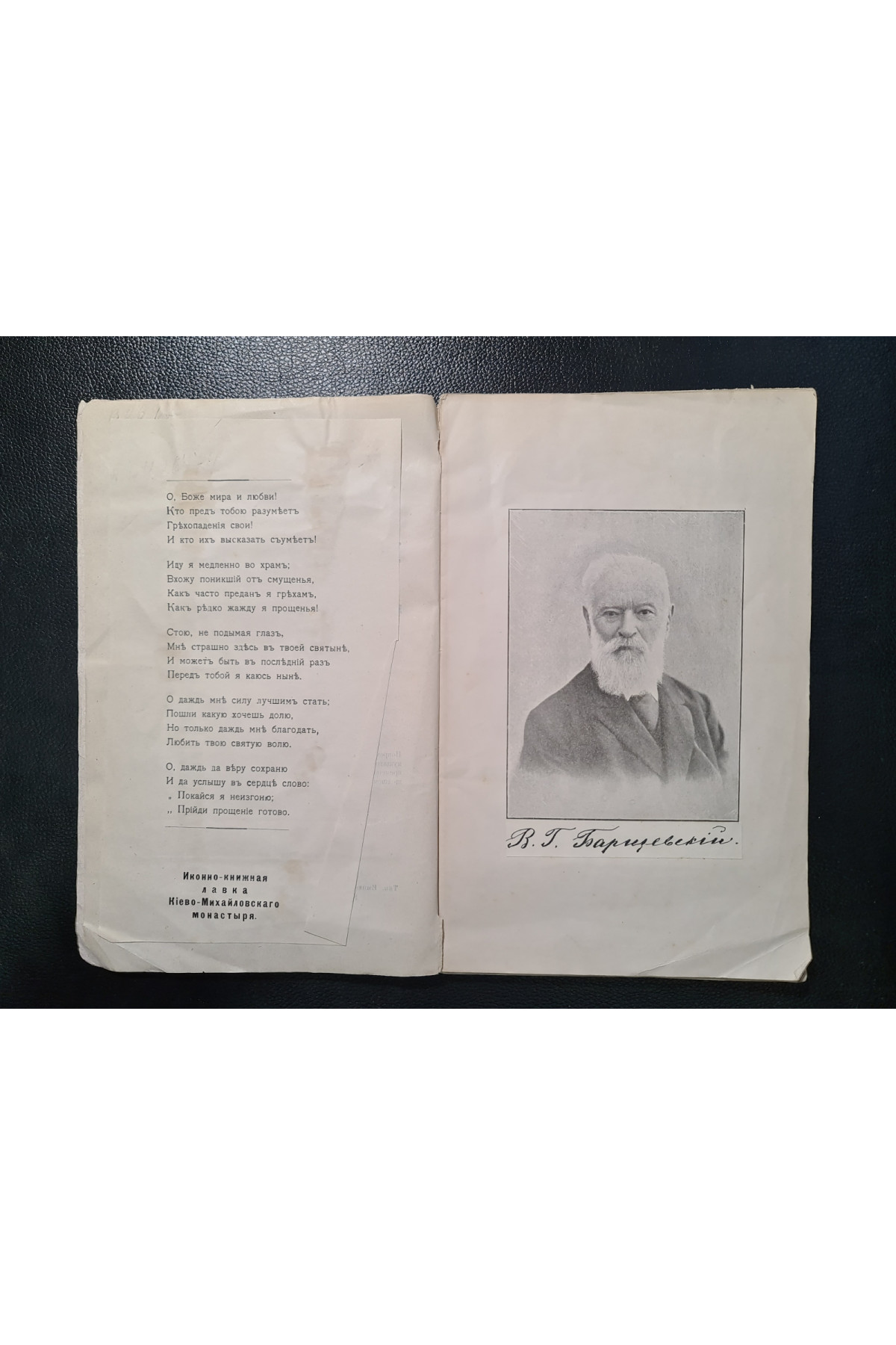 1909 г. Сборник сочинений Василия Гавриловича Барцевского 