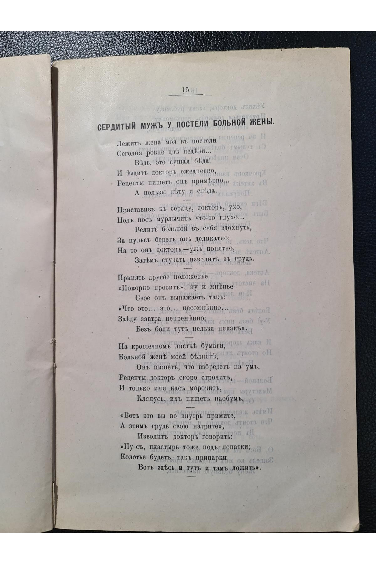 1909 г. Сборник сочинений Василия Гавриловича Барцевского 