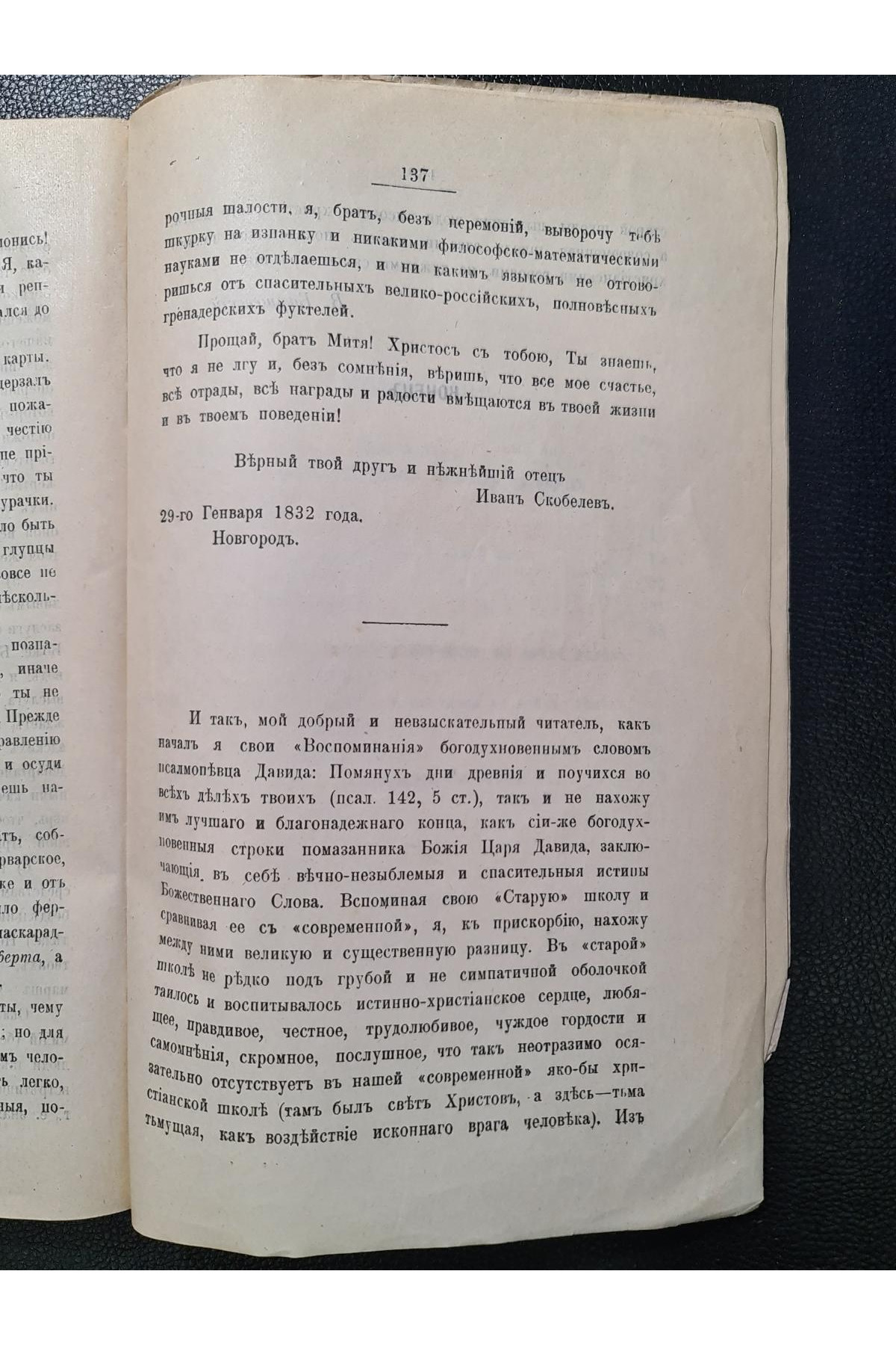 1909 г. Сборник сочинений Василия Гавриловича Барцевского 