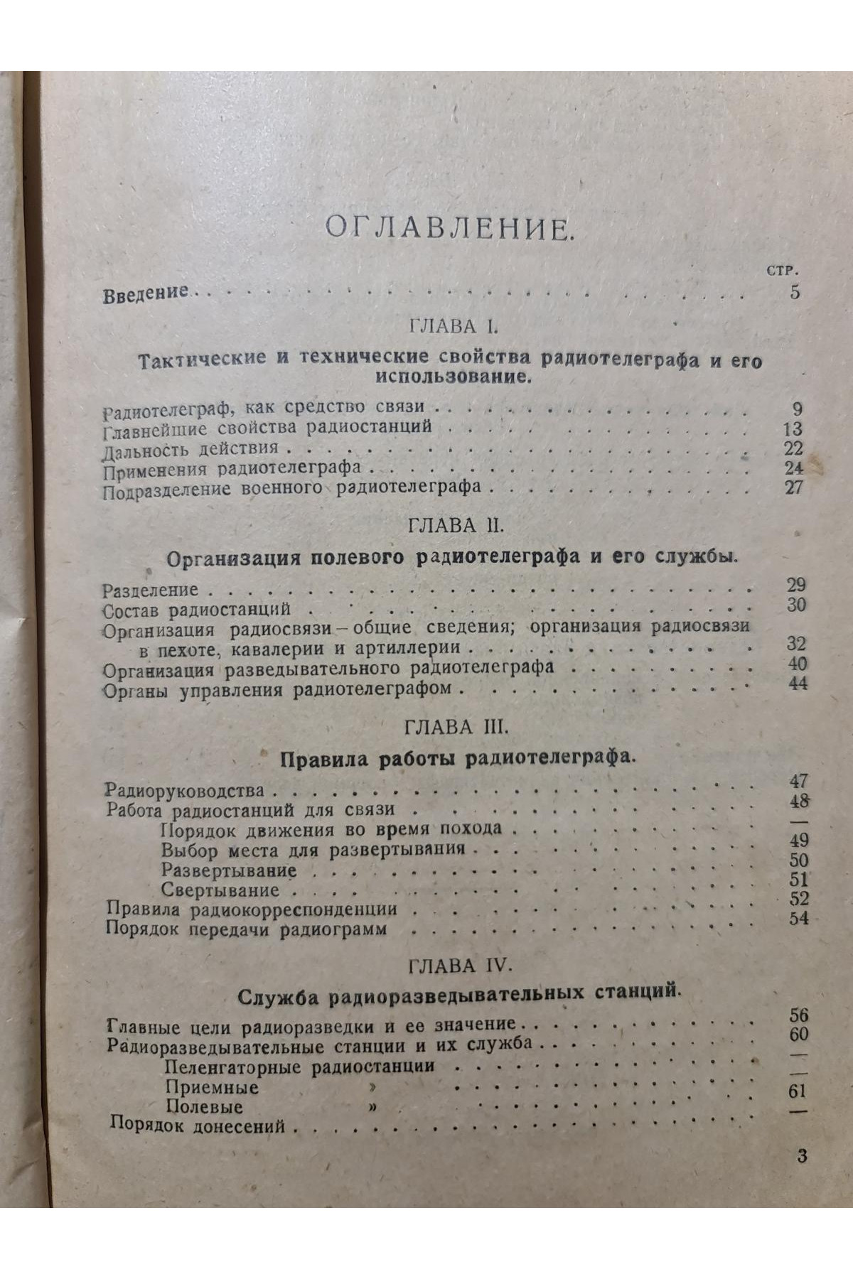1925 г. Тактическое применение военного радиотелеграфа РККА  