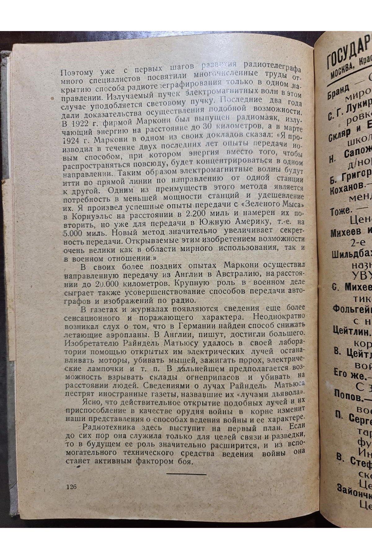 1925 г. Тактическое применение военного радиотелеграфа РККА  