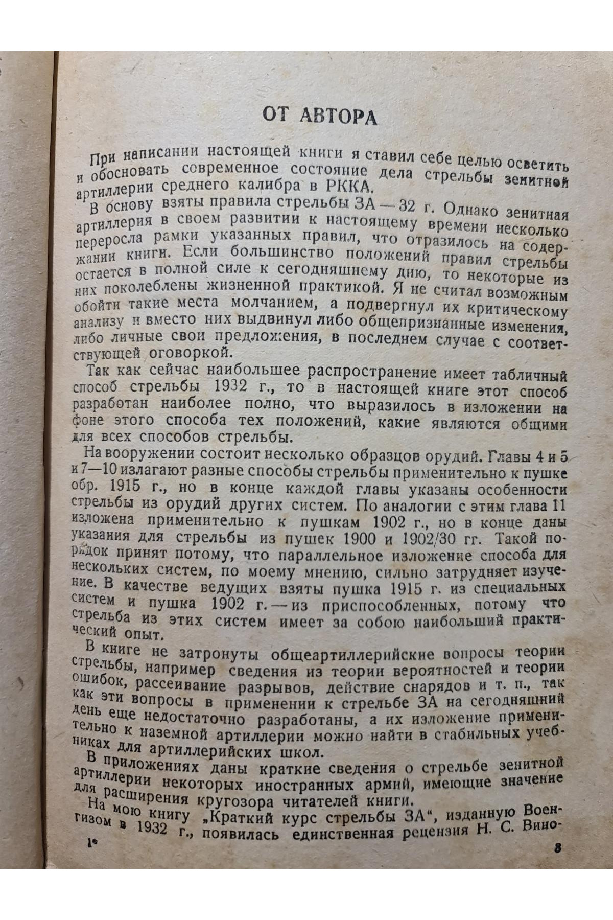 1934 г. Стрельба зенитной артиллерии  