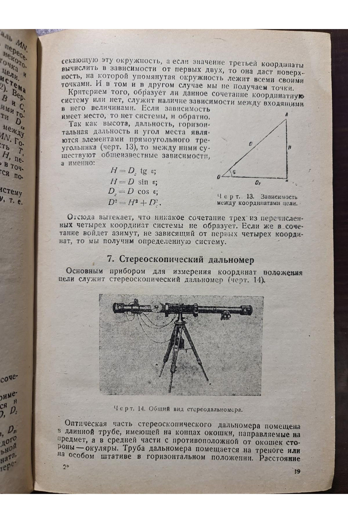 1934 г. Стрельба зенитной артиллерии  