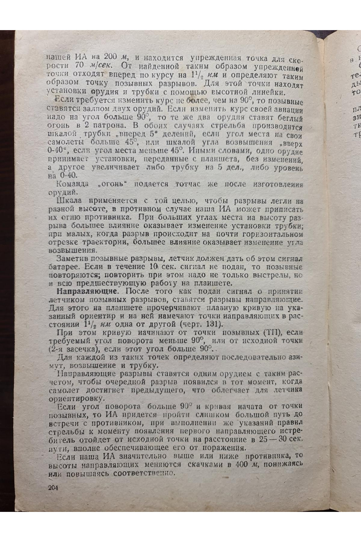 1934 г. Стрельба зенитной артиллерии  