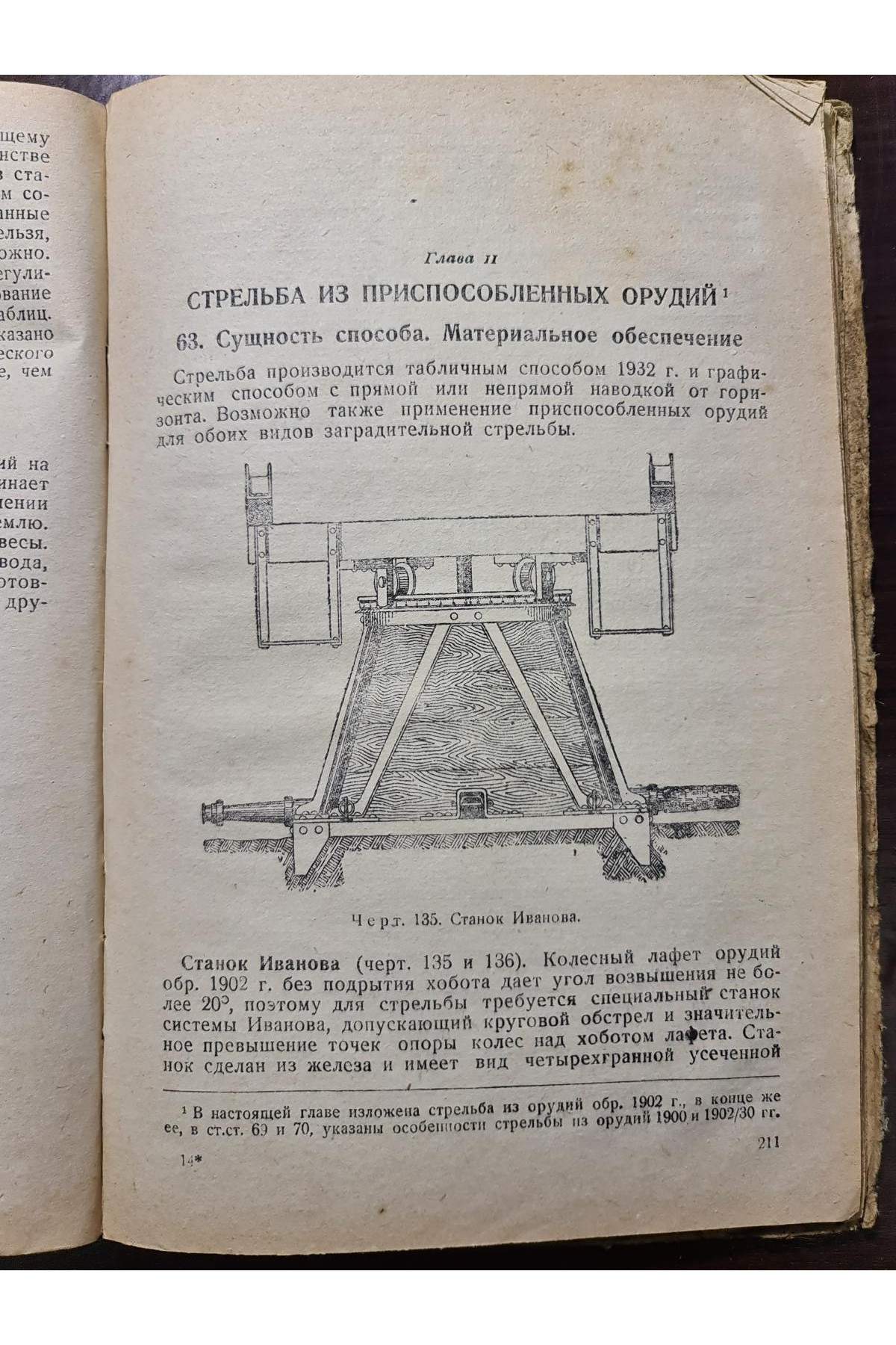 1934 г. Стрельба зенитной артиллерии  