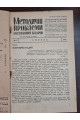 1932 р. Методичні проблеми готування кадрів ДВОУ  