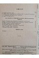 1932 р. Методичні проблеми готування кадрів ДВОУ  