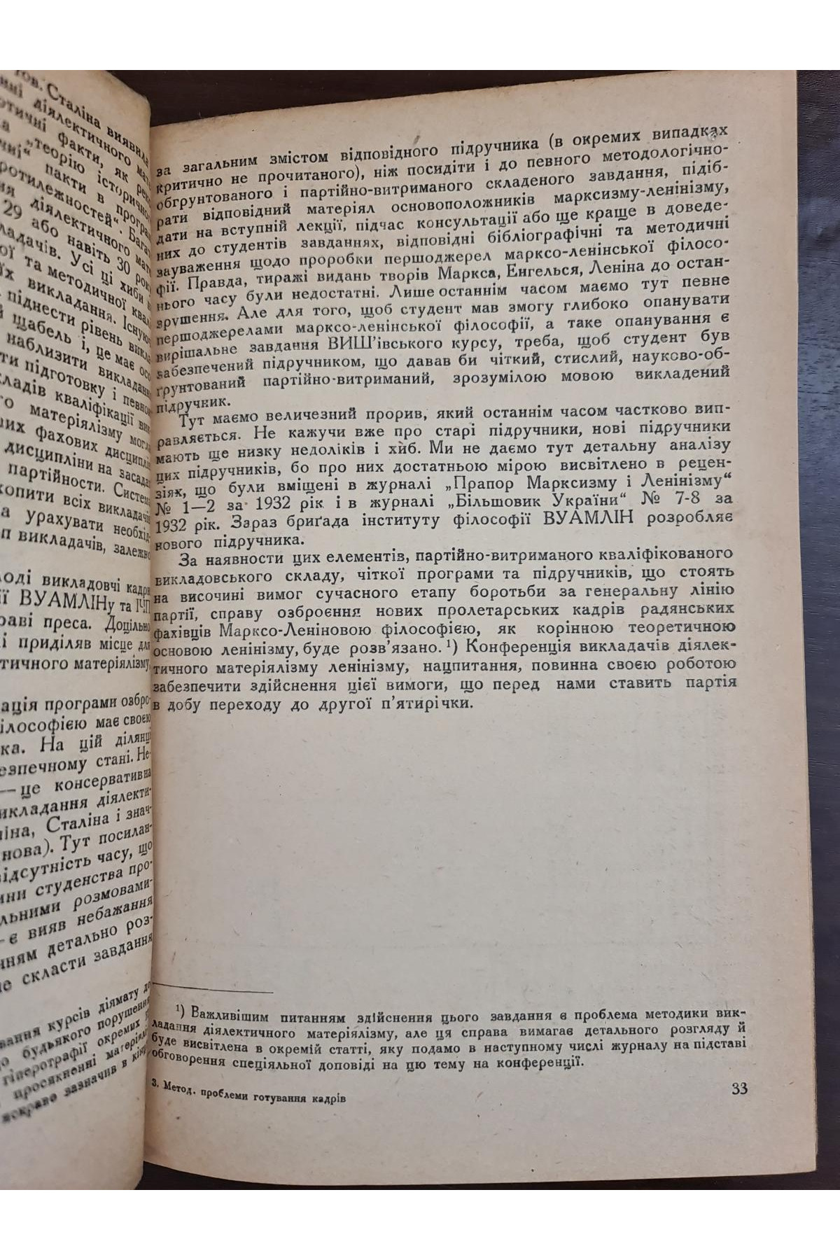 1932 р. Методичні проблеми готування кадрів ДВОУ  