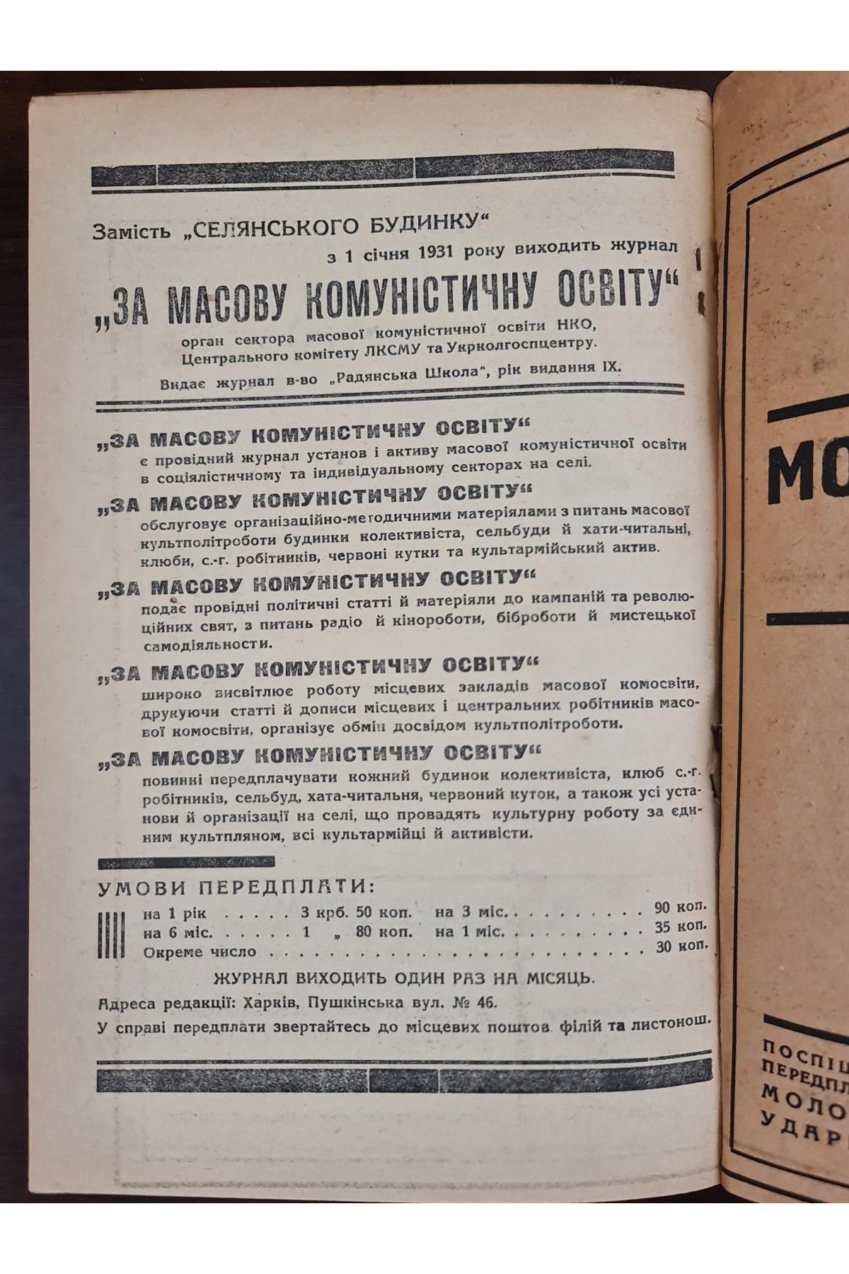1932 р. Методичні проблеми готування кадрів ДВОУ  