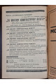 1932 р. Методичні проблеми готування кадрів ДВОУ  