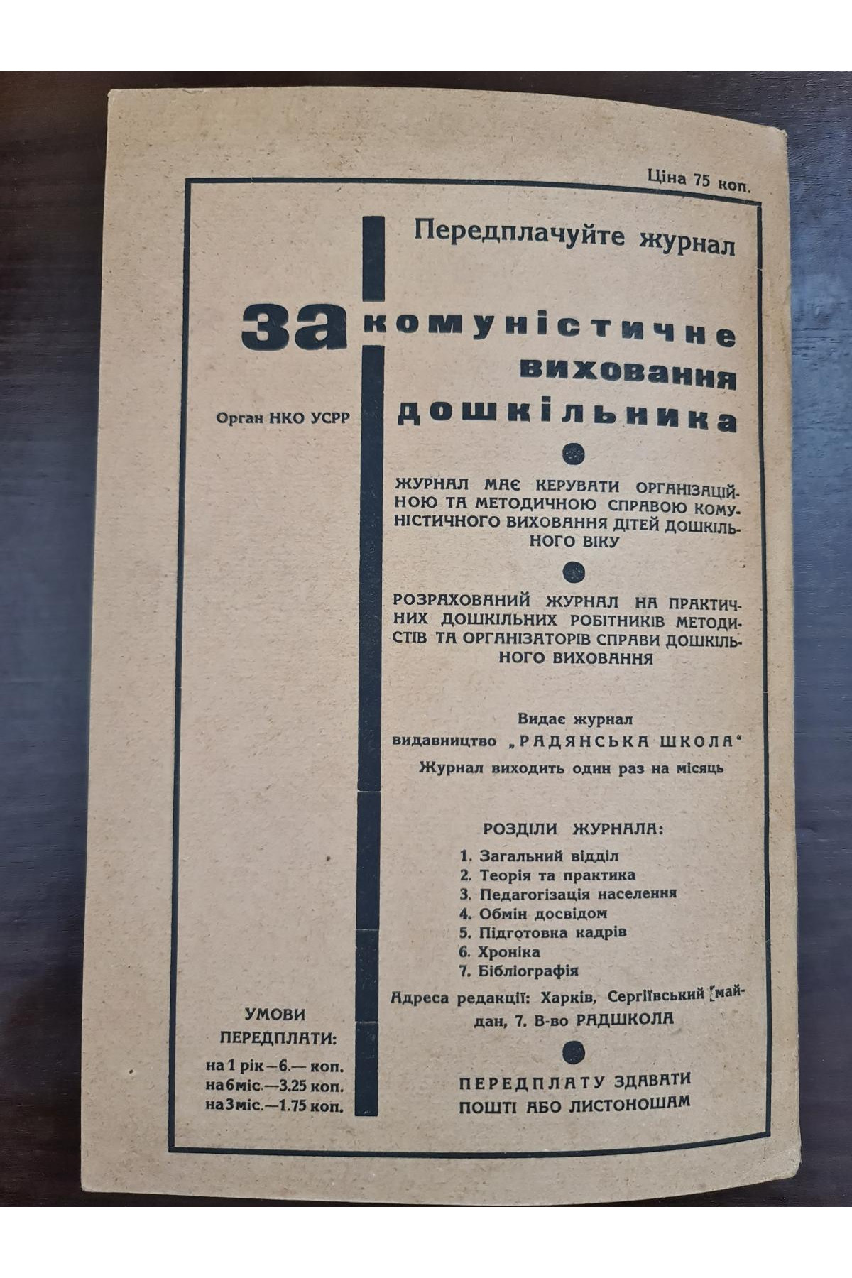 1932 р. Методичні проблеми готування кадрів ДВОУ  