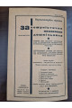 1932 р. Методичні проблеми готування кадрів ДВОУ  