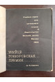 1967 г. Убийце Гонкуровская премия