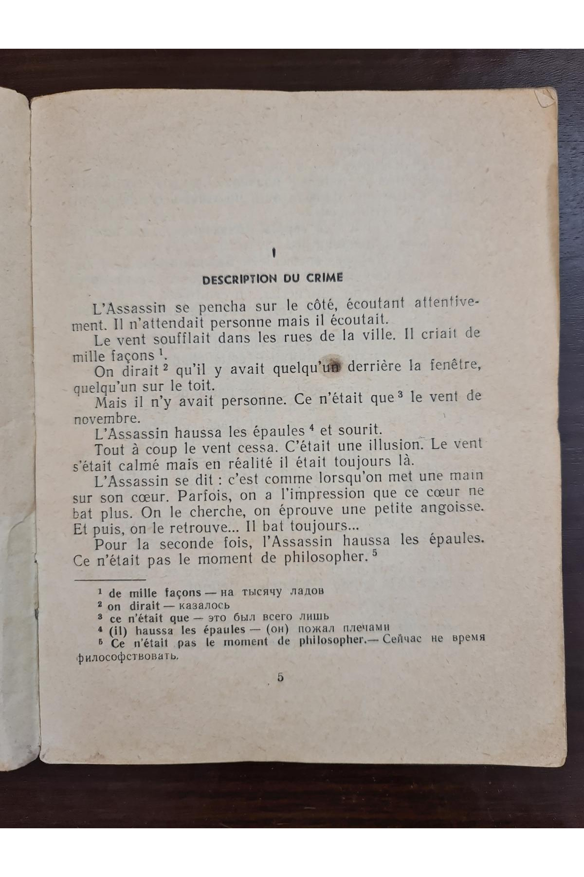 1967 г. Убийце Гонкуровская премия