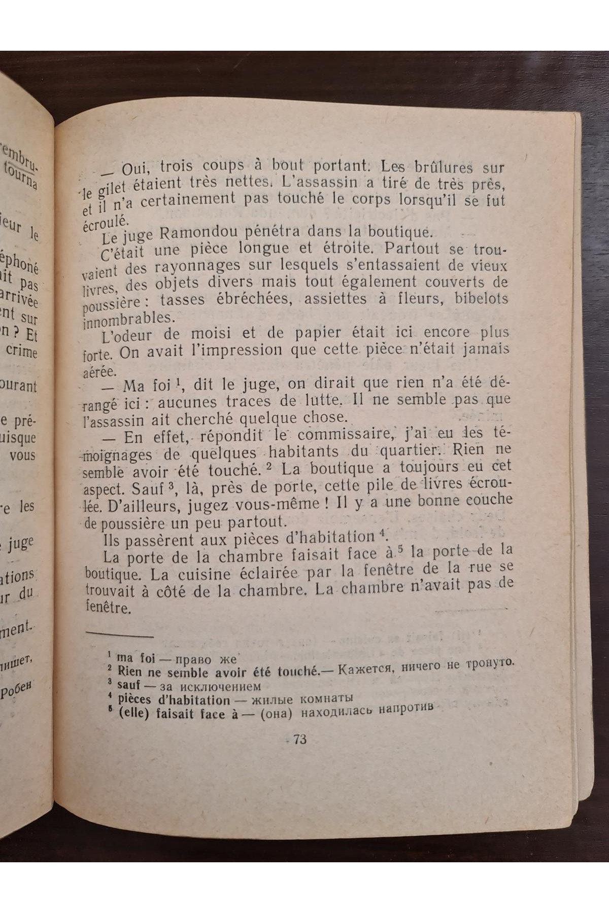 1967 г. Убийце Гонкуровская премия