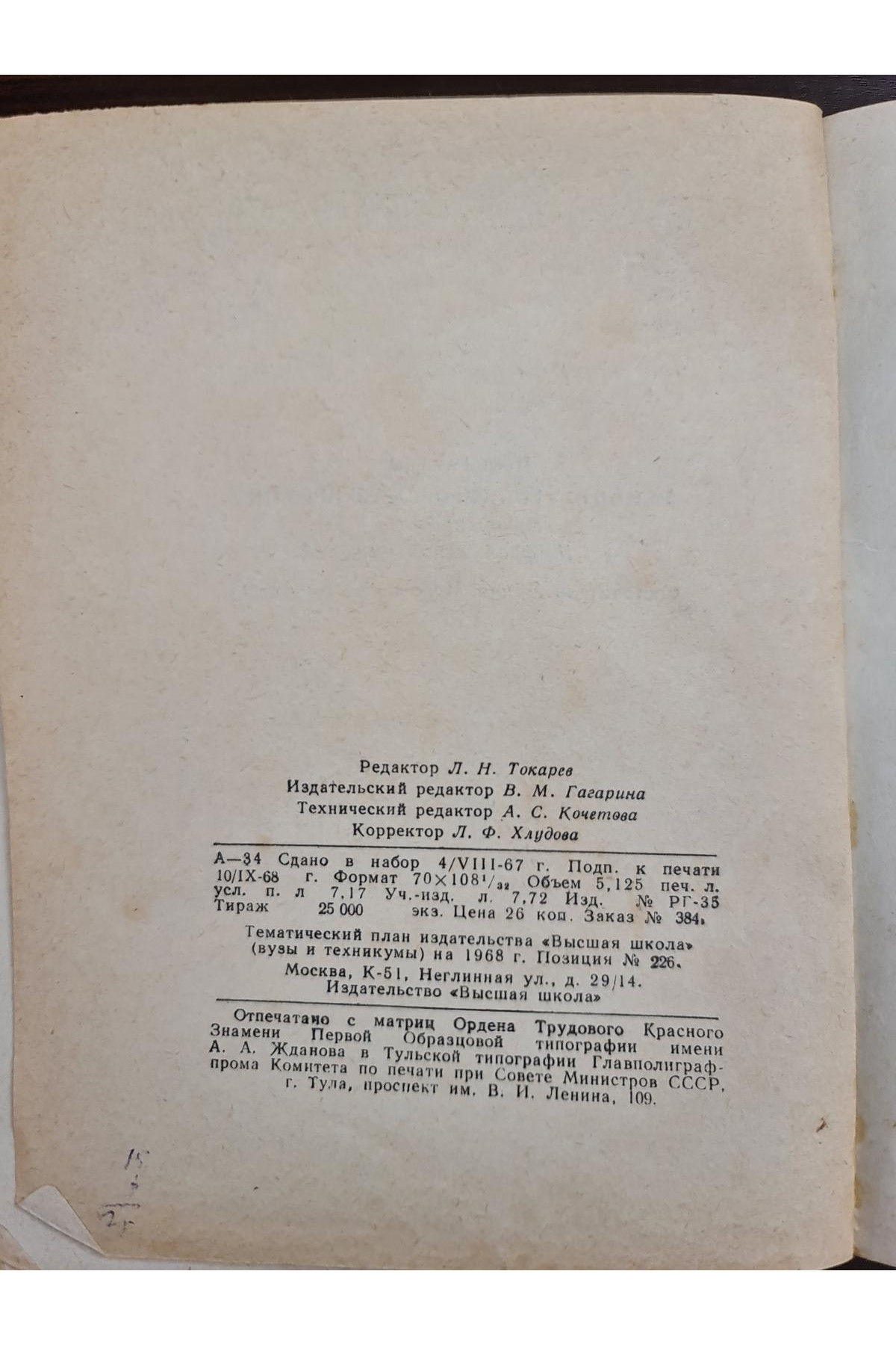 1967 г. Убийце Гонкуровская премия