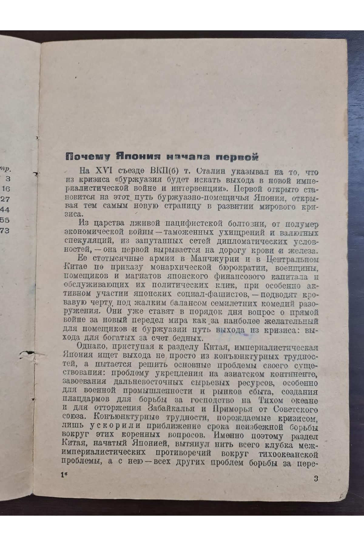 1932 г. Авангард Японские империалисты в Шанхае  