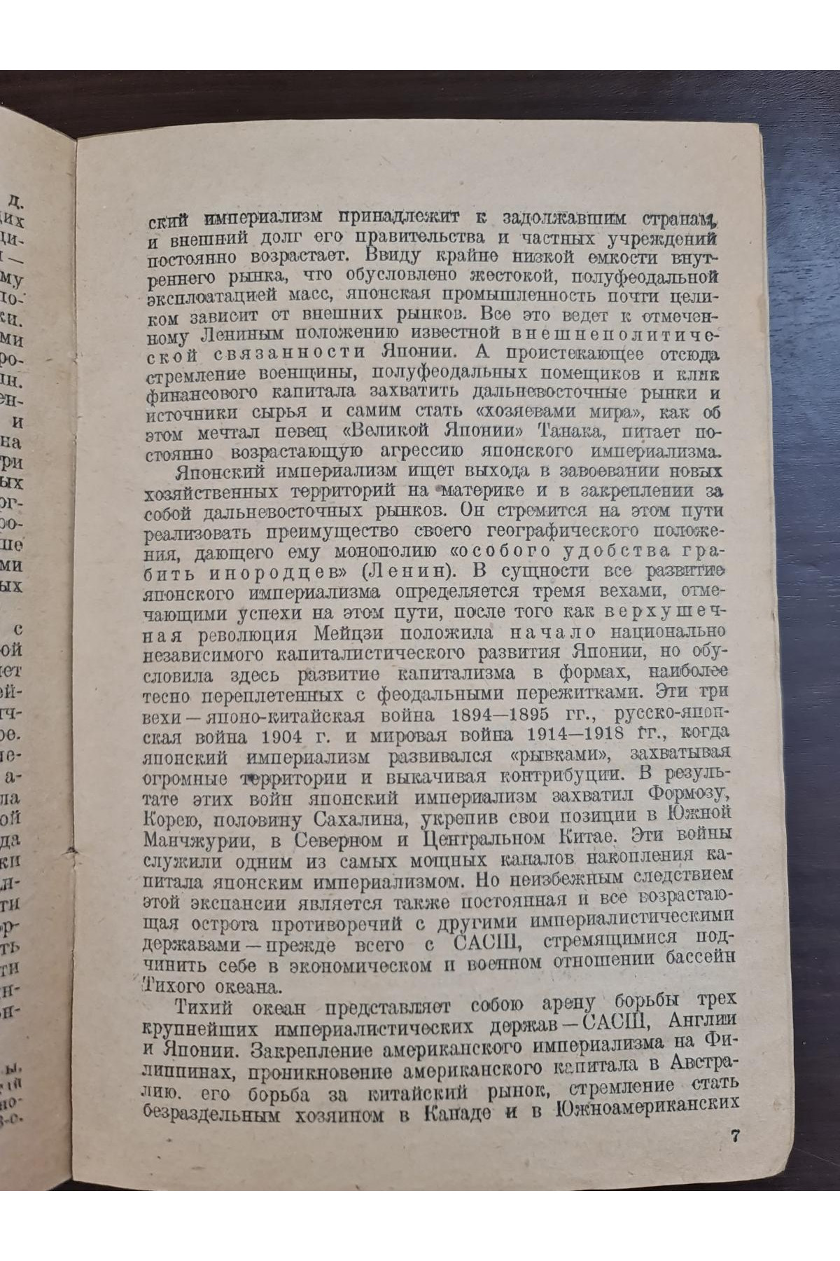 1932 г. Авангард Японские империалисты в Шанхае  