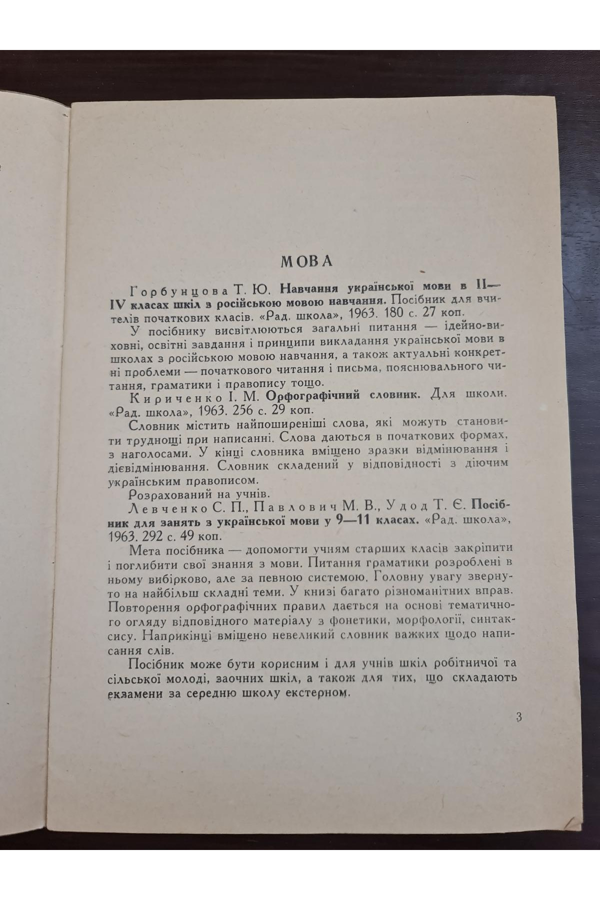  1964 р. Книги для вчителів Каталог  