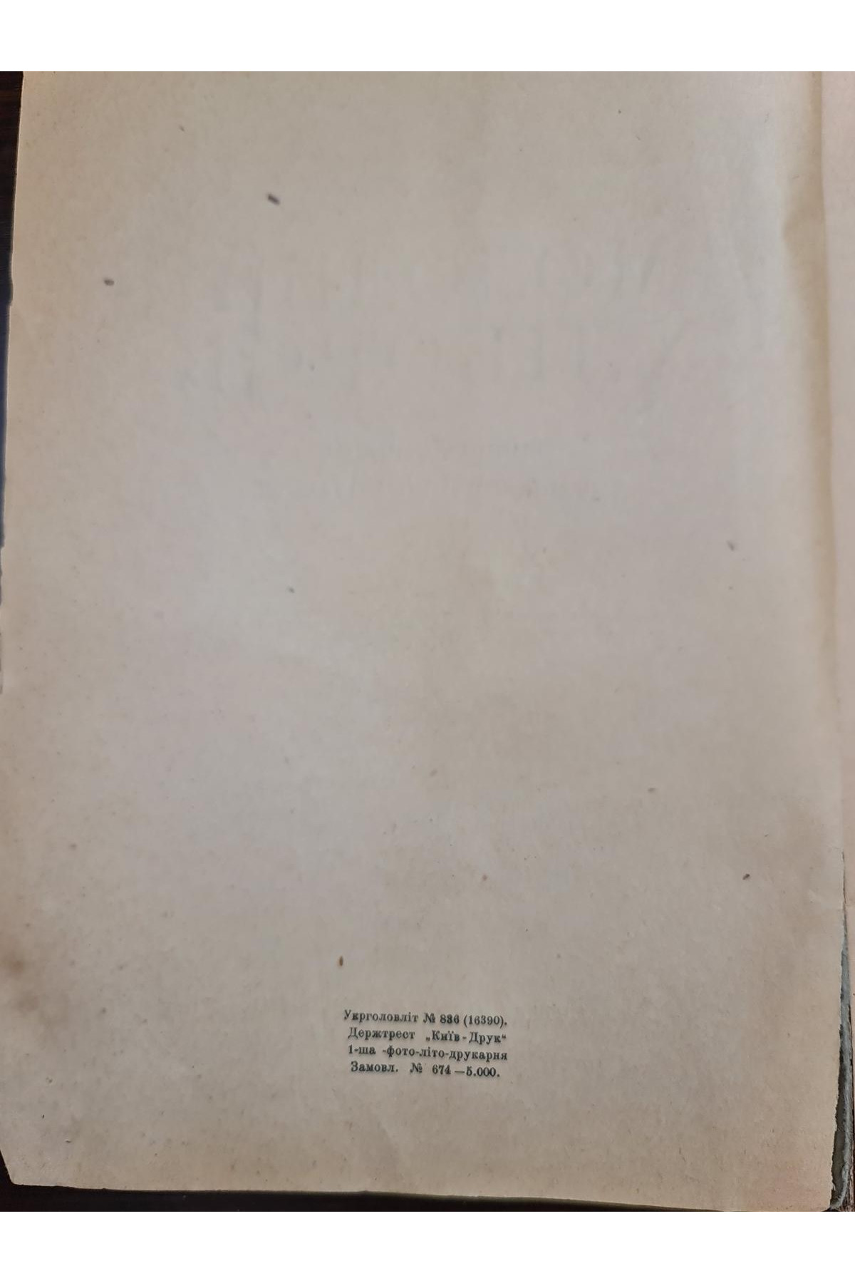 1926 р. ДВУ. Молодий хлібороб  