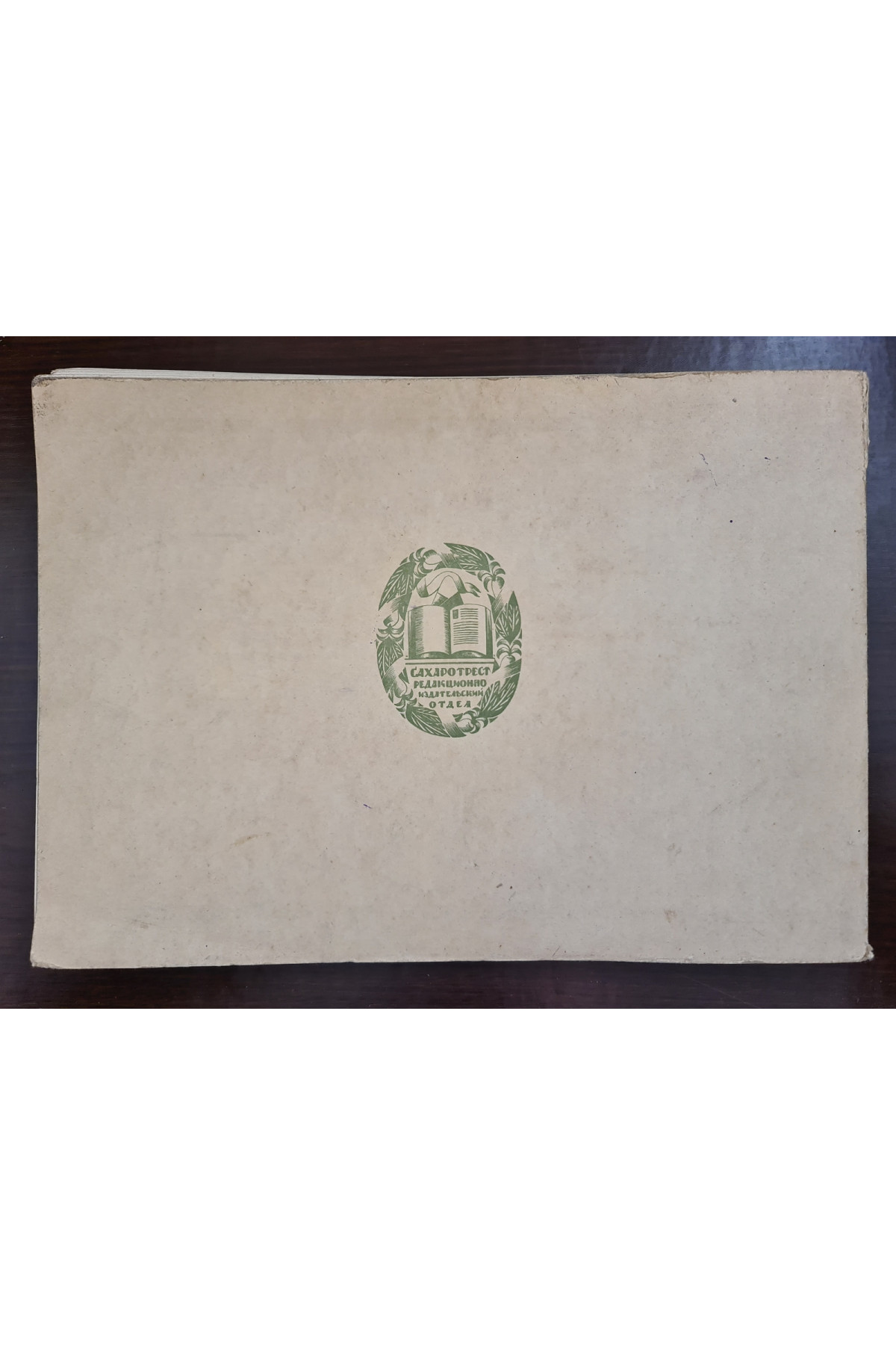 1922 р. Атлас малюнків з анатомії та біології цукрового буряка