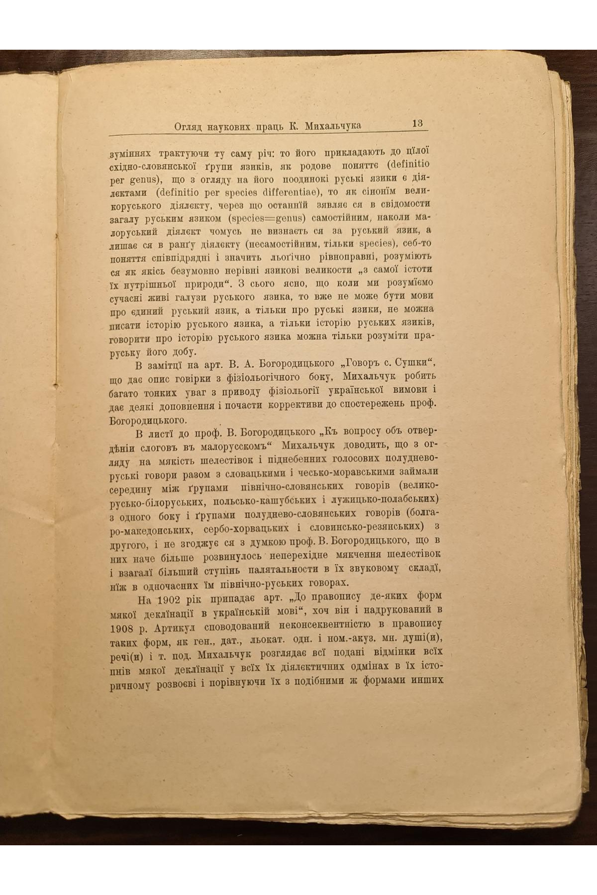 1915 р. Філологічний Збірник пам’яти К. Михальчука