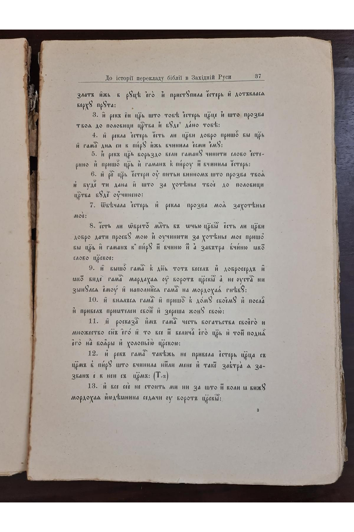 1915 р. Філологічний Збірник пам’яти К. Михальчука