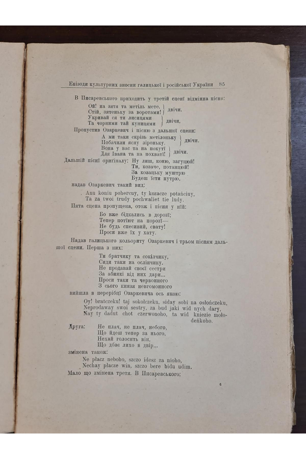 1915 р. Філологічний Збірник пам’яти К. Михальчука