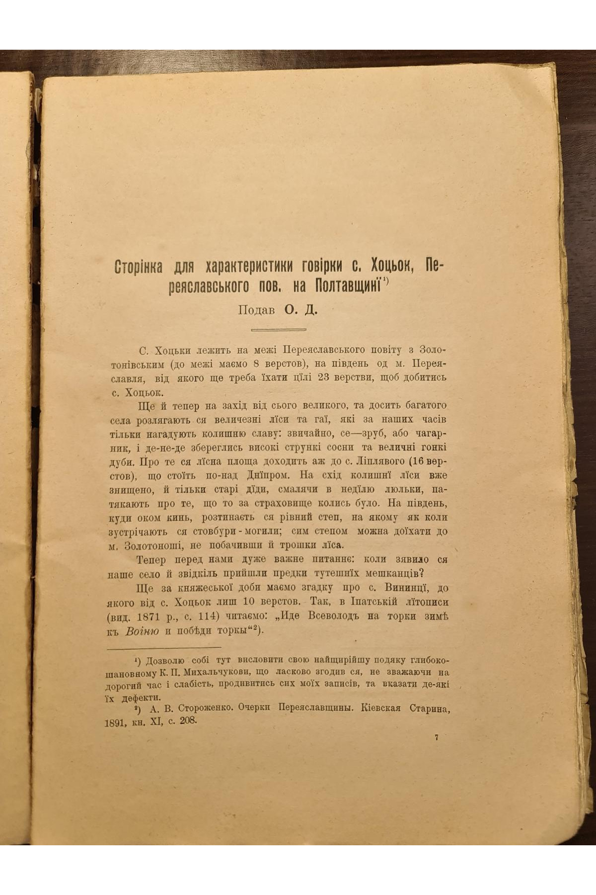 1915 р. Філологічний Збірник пам’яти К. Михальчука