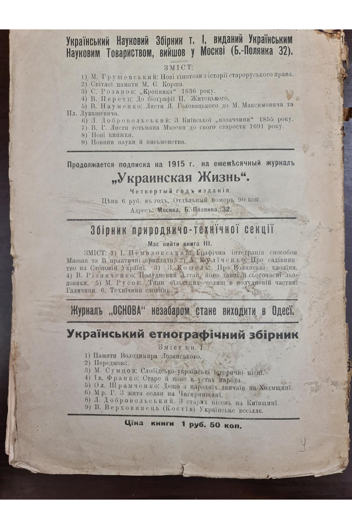 1915 р. Філологічний Збірник пам’яти К. Михальчука