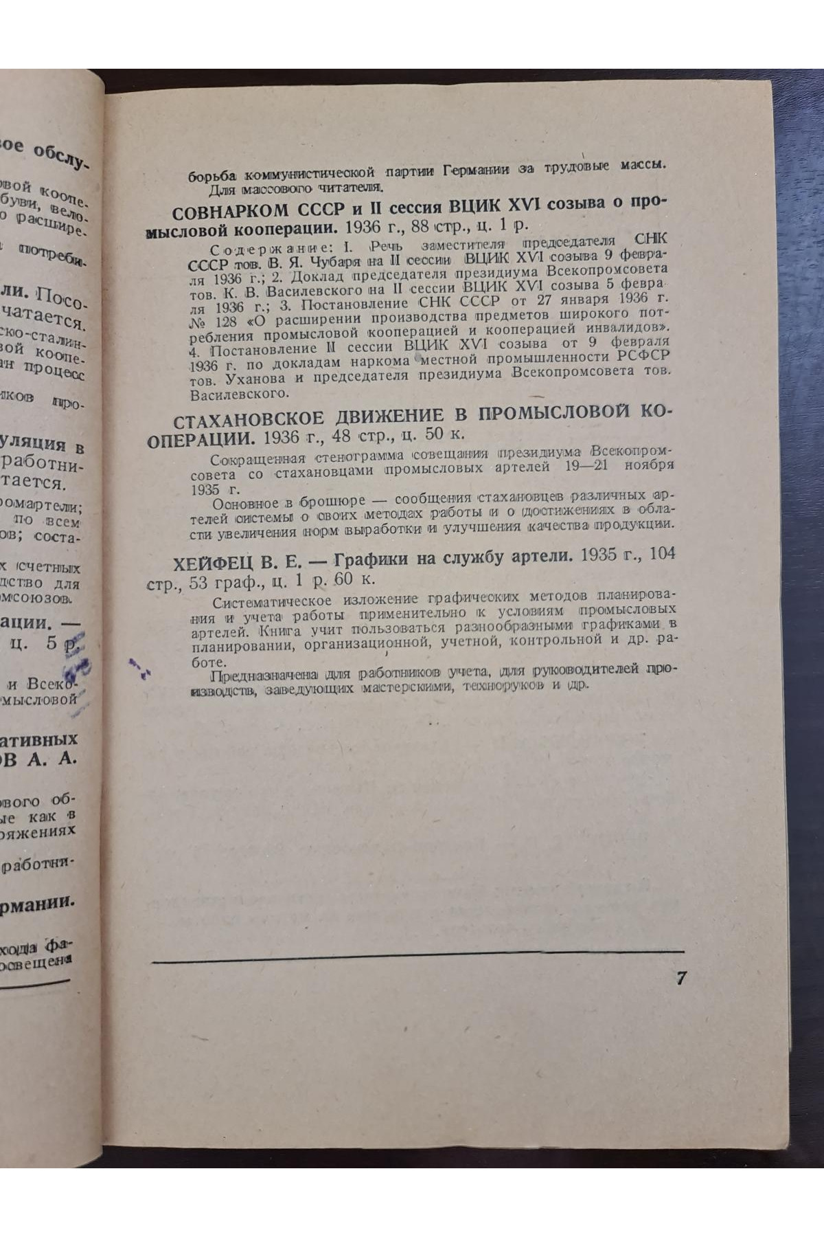 1937 г. Каталог книг Кооперативного издательства (КОИЗ),  