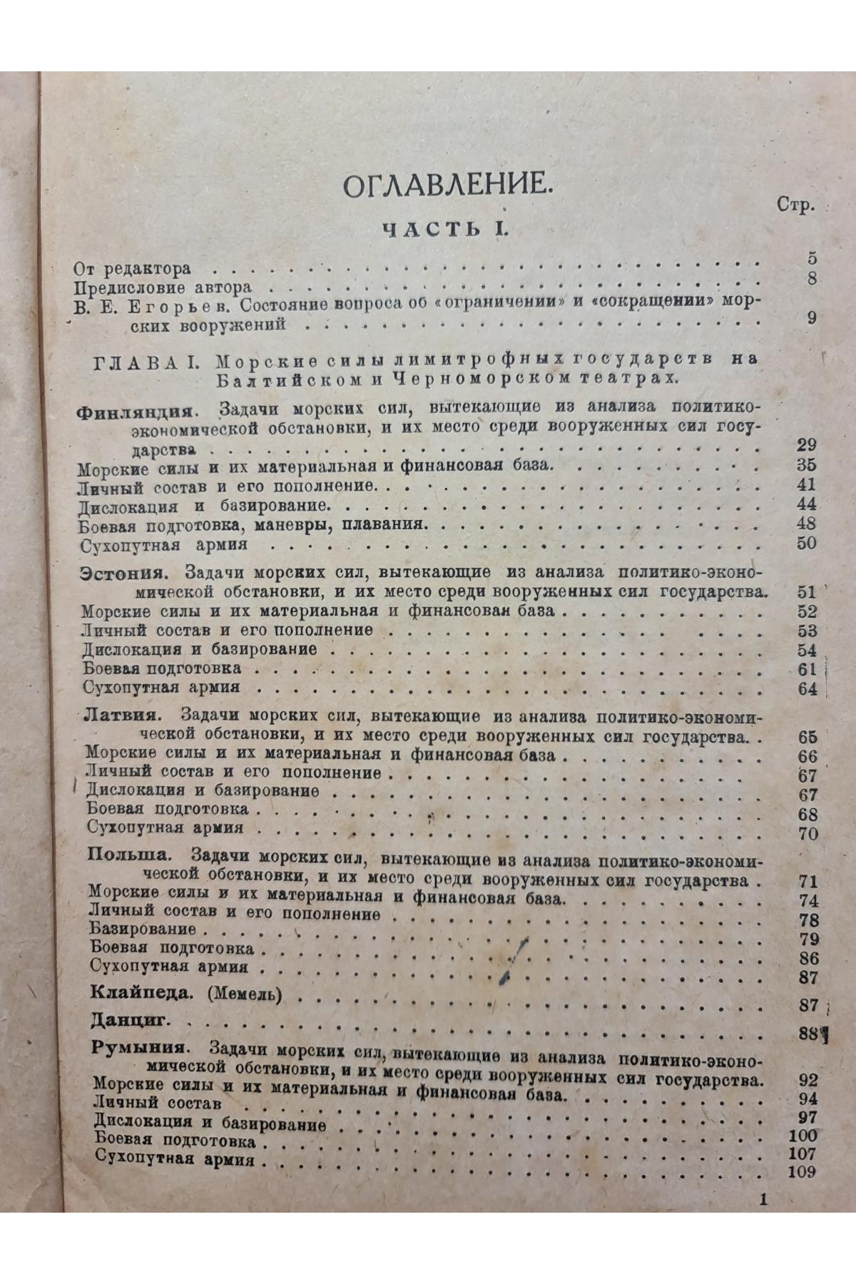 1932 г. Военные флоты  