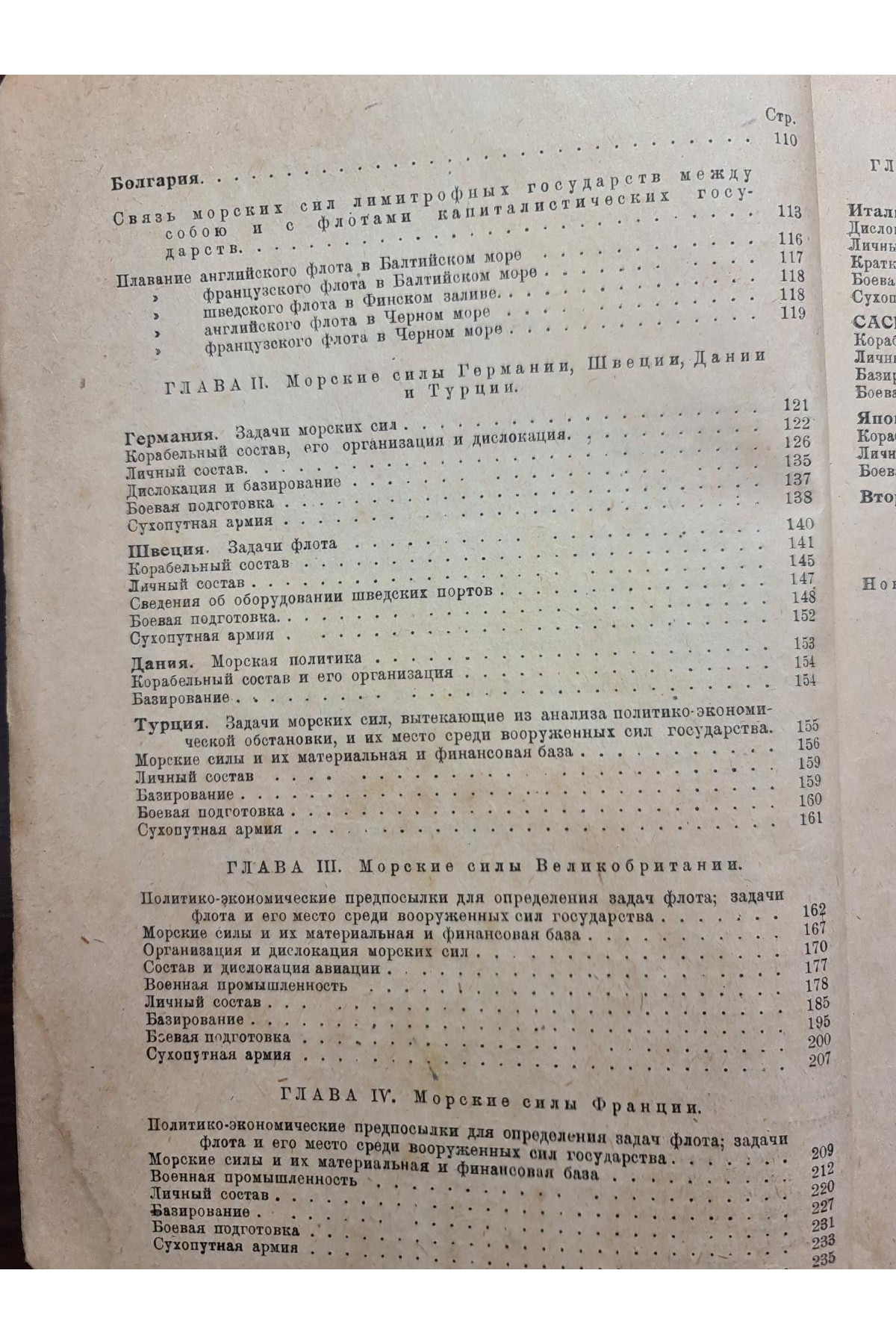 1932 г. Военные флоты  