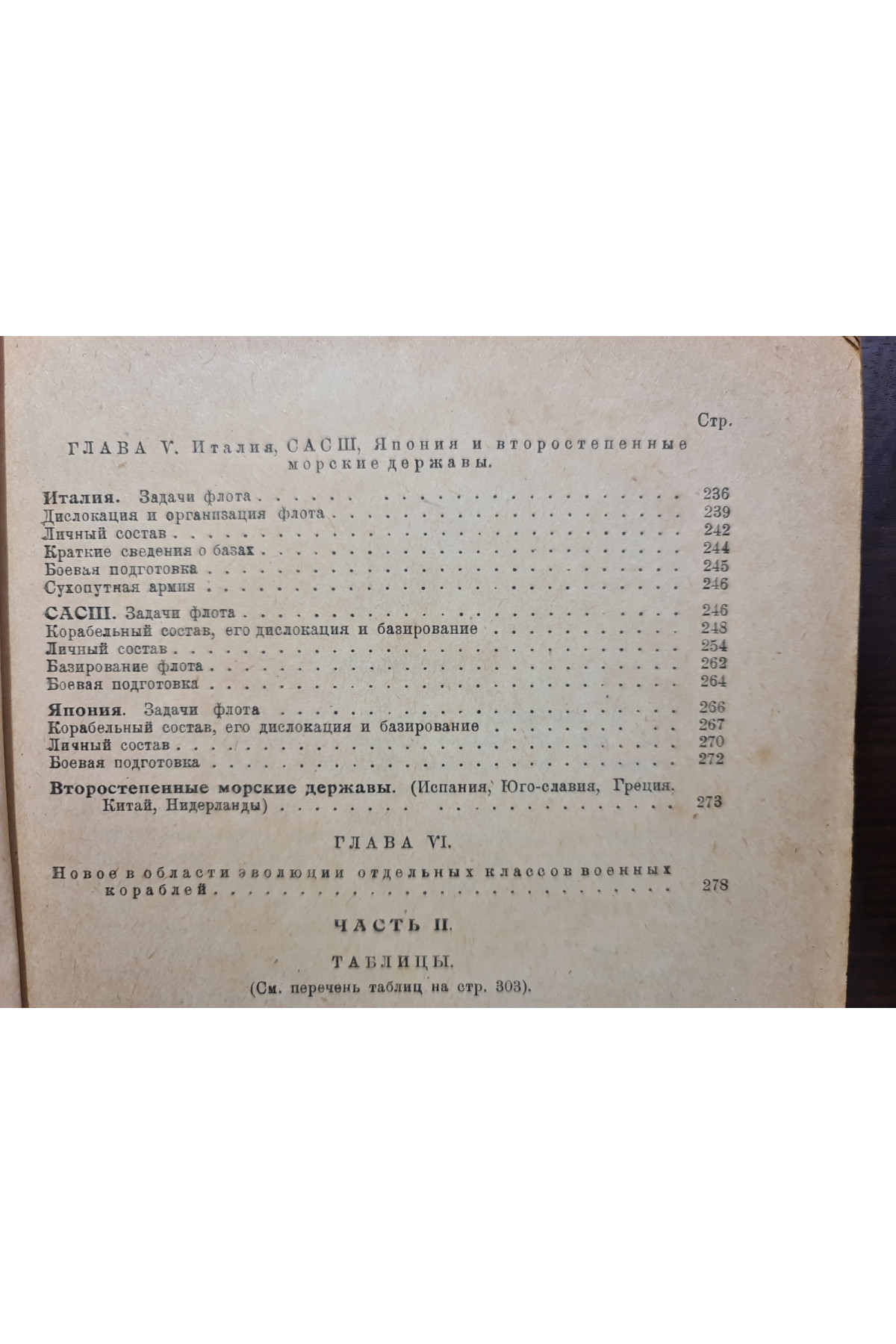 1932 г. Военные флоты  