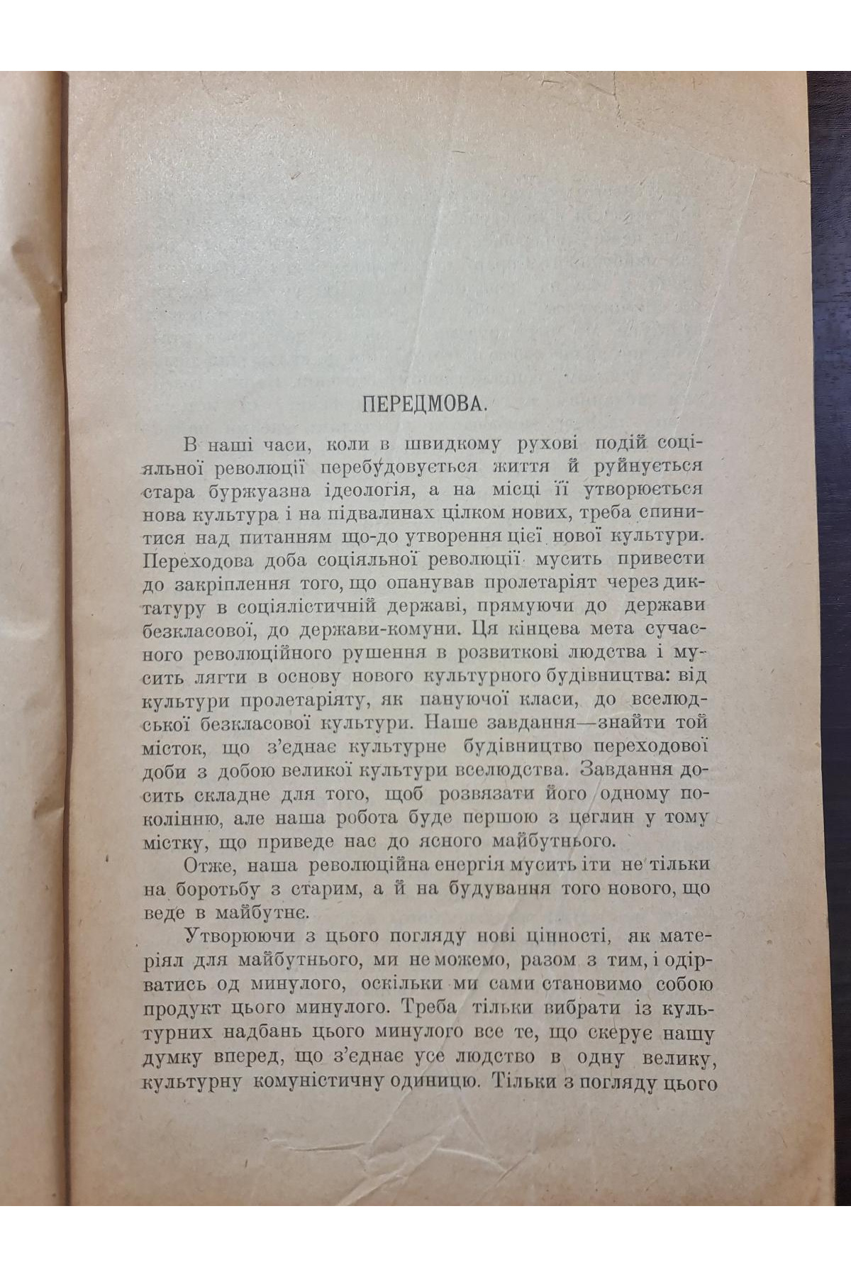1924 р. Музичне мистецтво на селі