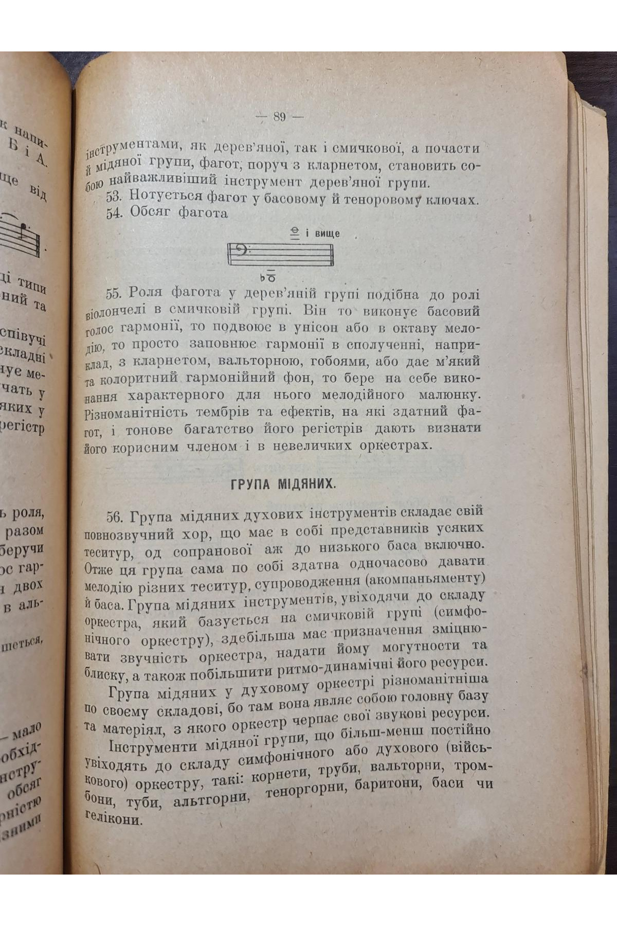 1924 р. Музичне мистецтво на селі